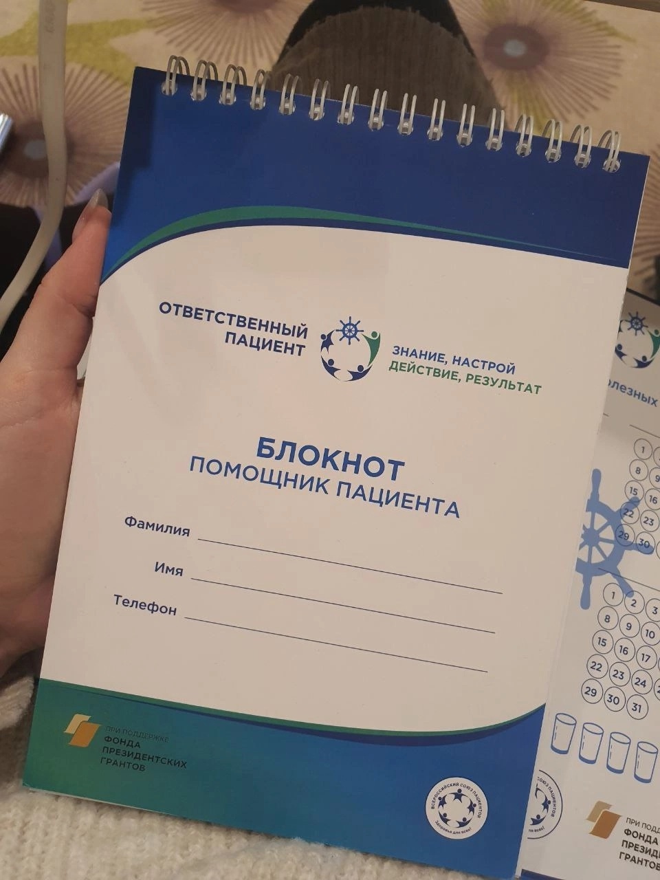  Ответственный пациент
