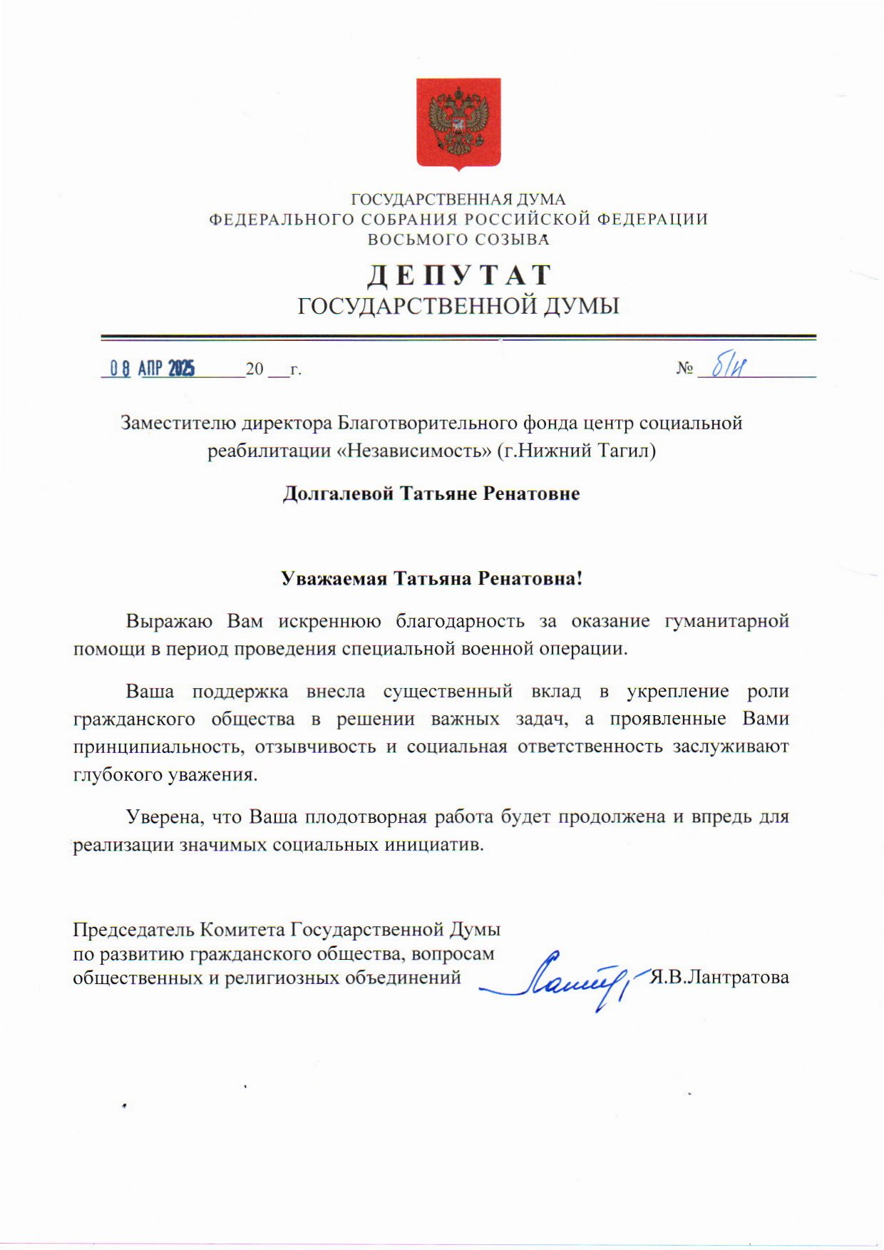 Сотрудница фонда отмечена высокой наградой