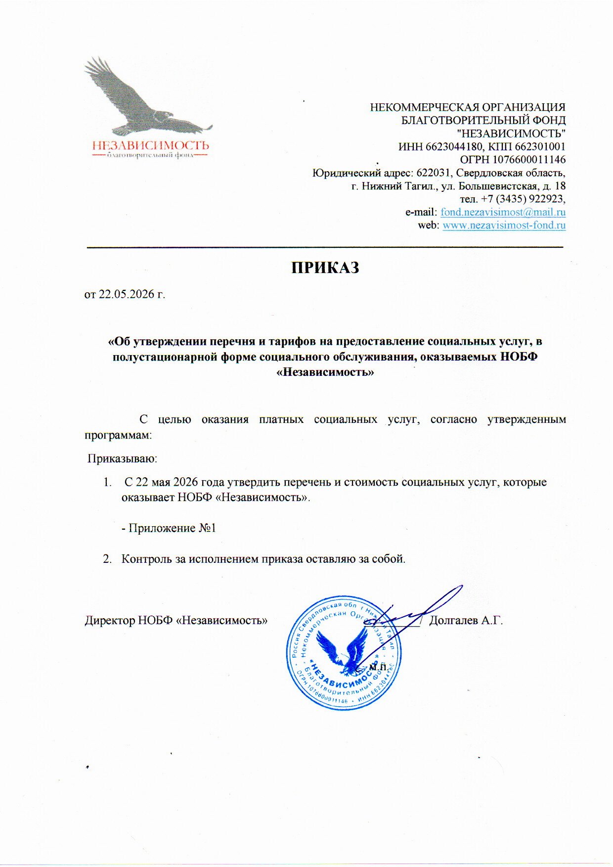 Cведения поставщика социальных услуг