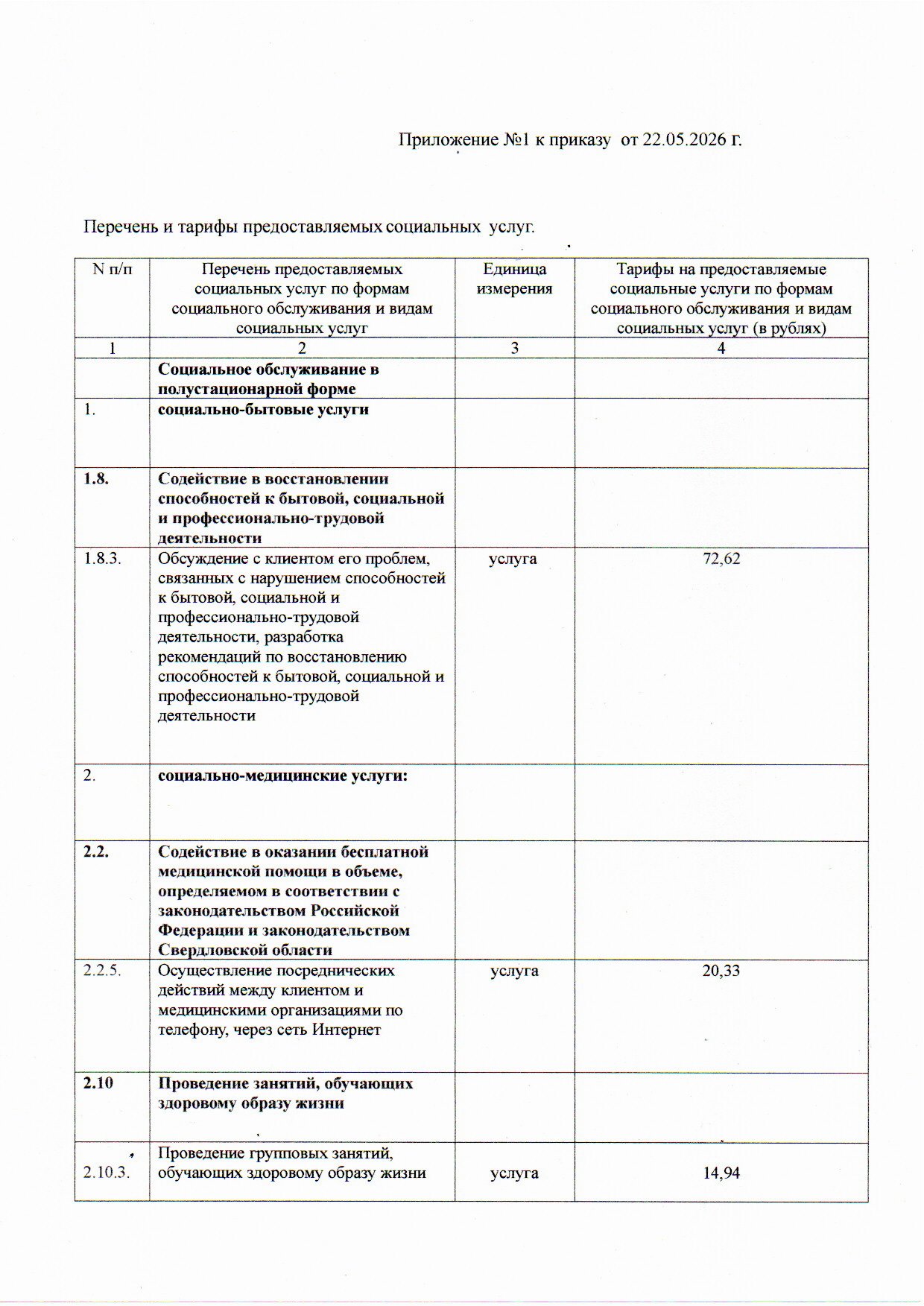 Cведения поставщика социальных услуг