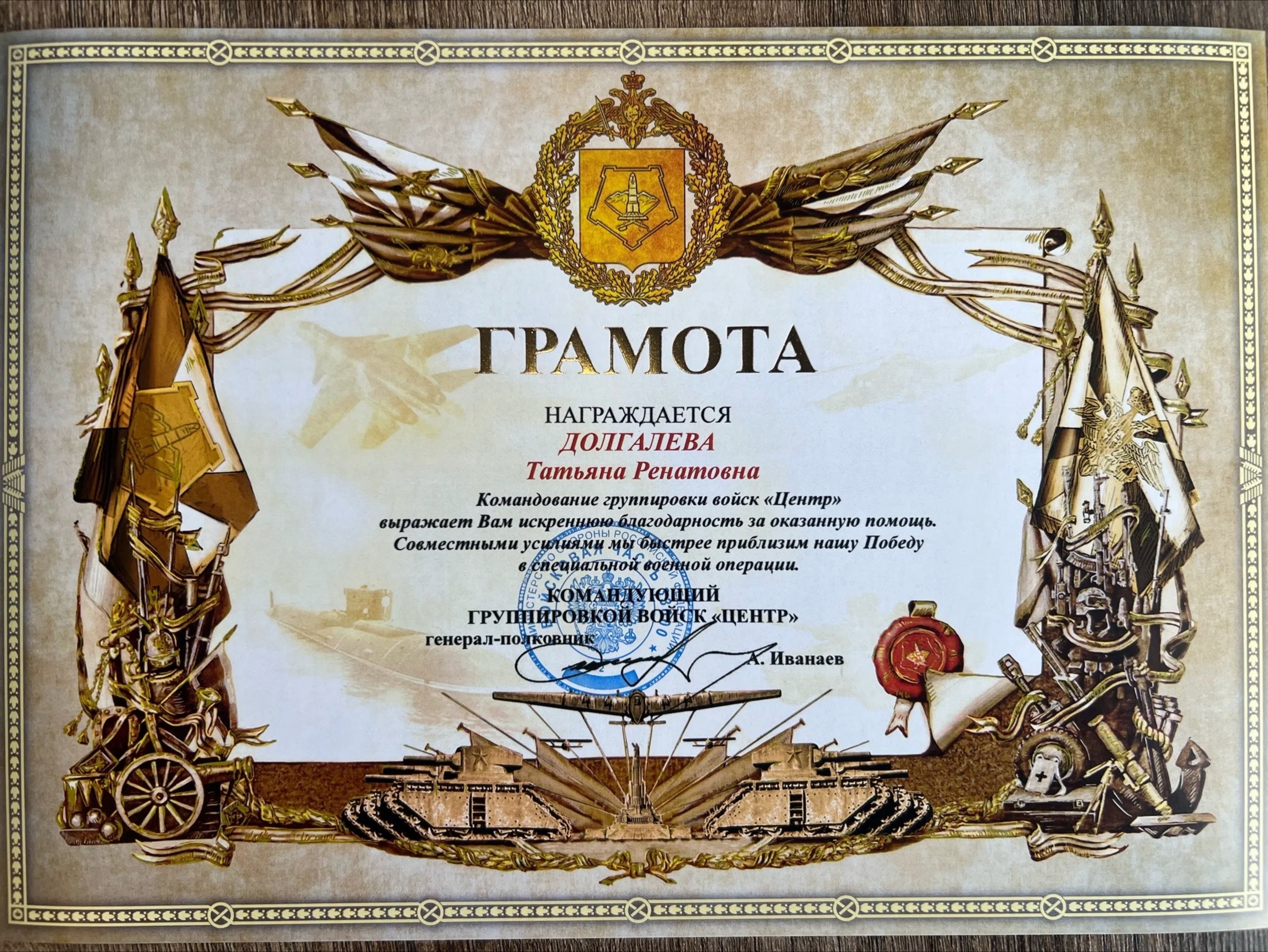  Благодарность за помощь на СВО